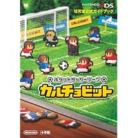 Amazon.co.jp: ポケットサッカーリーグ カルチョビット : ゲーム