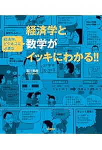 経済学を学ぶための基礎数学 | 木村 哲三, 浦田 健二 |本 | 通販 | Amazon
