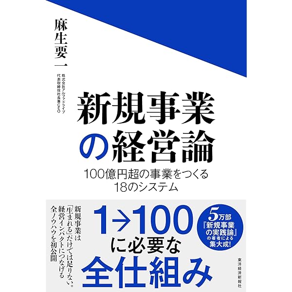 新規事業を必ず生み出す経営 | 守屋実 |本 | 通販 | Amazon
