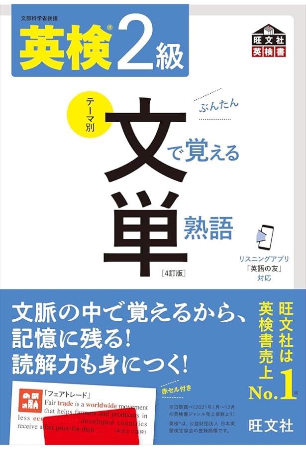 実用英語講座 2級クラス (英検通信教育) | 公益財団法人 日本英語検定