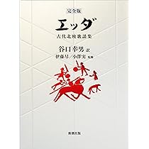 Amazon.co.jp: 【新版】アイスランド サガ : 谷口 幸男, 松本 涼: 本