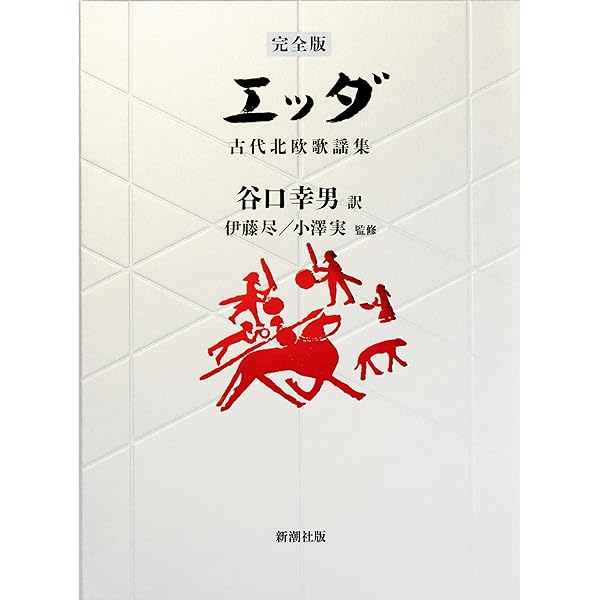 Amazon.co.jp: 【新版】アイスランド サガ : 谷口 幸男, 松本 涼: 本