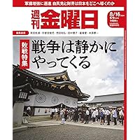 週刊金曜日 2019年5/24号 [雑誌] 楽天ブックス: 週刊 金曜日 2019年 5/24号 [雑誌] - 金曜日