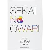 バンド・スコア 世界の終わり「EARTH」