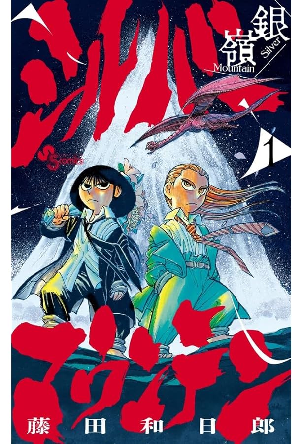 画業20周年記念全集 藤田和日郎魂 DVDつき (原画集・イラストブック