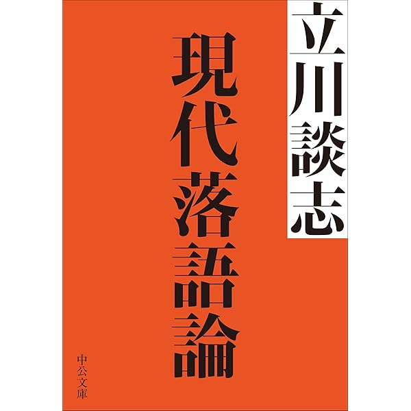 立川談志 直筆サイン  談志最後の落語論 Amazon.co.jp: 談志 最後の落語論 : 立川談志: 本