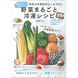 もっと野菜を 生のままベジ冷凍 時短 節約 おいしくなる新常識 小学館実用シリーズ Lady Bird 島本 美由紀 本 通販 Amazon