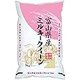 神明 【精米】富山県産ミルキークイーン 5kg 令和5年産