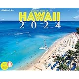 JTBのカレンダー ハワイ 2024 壁掛け 風景 (カレンダー2024)