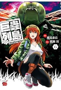 巨蟲列島(1): チャンピオンREDコミックス | 藤見 泰高, RED ICE |本