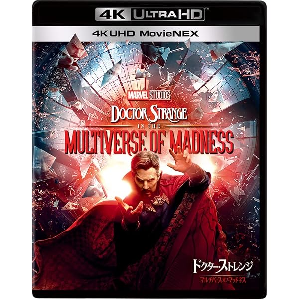 Amazon.co.jp | ドクター・ストレンジ/マルチバース・オブ・マッドネス 