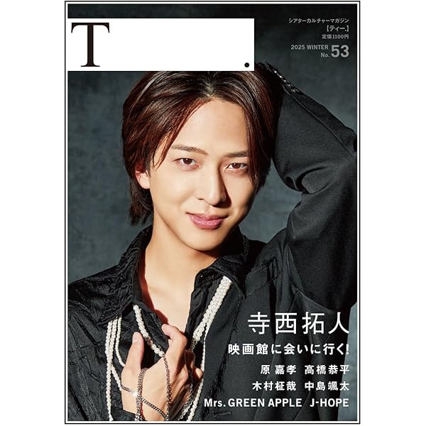 TOHOシネマズ シアターカルチャーマガジン T.［ティー.］ 38号 木村