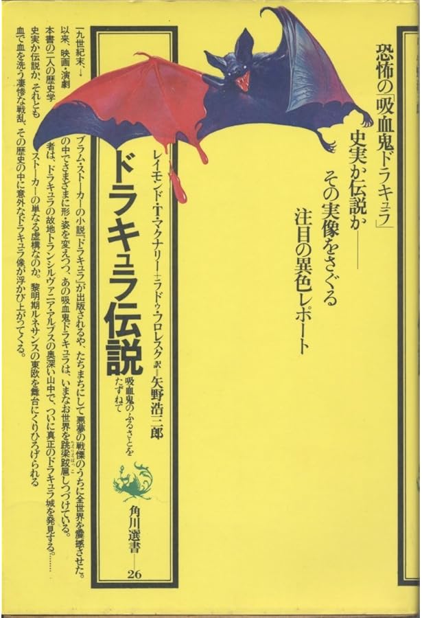 【英語】ドラキュラ公ヴラド 三世の絵本 英語】ドラキュラ公ヴラド 三世の絵本 英語】ドラキュラ公ヴラド 三世