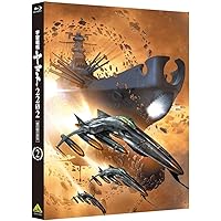 宇宙戦艦ヤマト2202 愛の戦士たち 2 [Blu-ray]