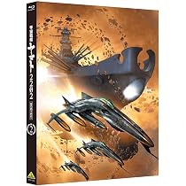 宇宙戦艦ヤマト2202 Blu-ray 愛の戦士たち