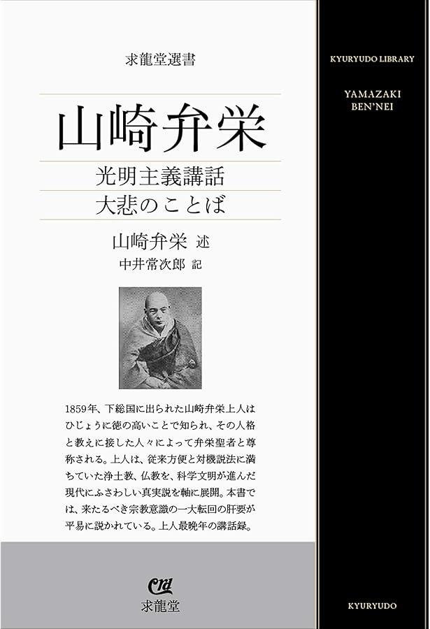 模写1円開始伝来ek1525〈山崎弁栄〉仏画 【模写】【伝来】e6697〈山崎