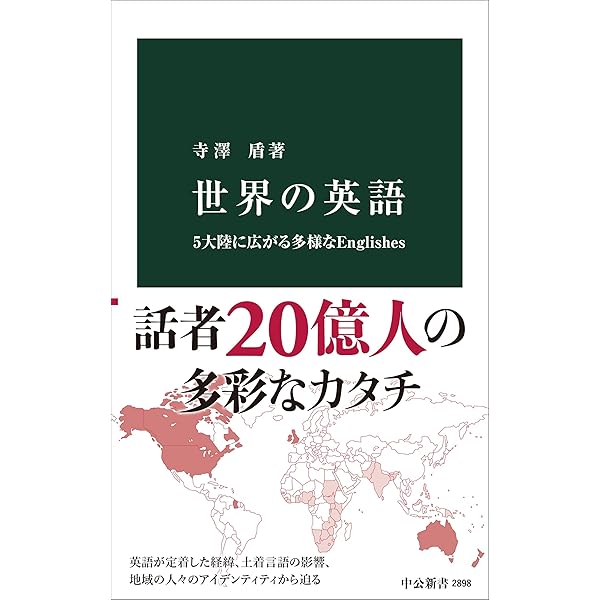 日本社会と外国人-入管政策が照らす80年 (中公新書 2902) | 朴 沙羅