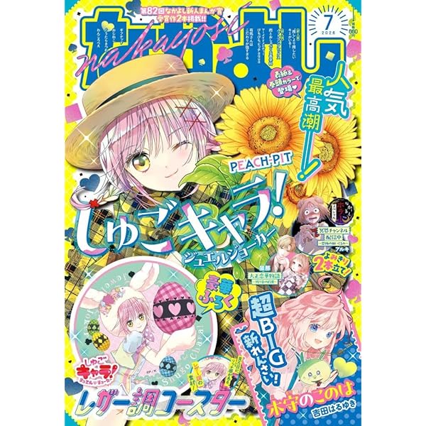 なかよし (2026年04月号) | 講談社 |本 | 通販 | Amazon