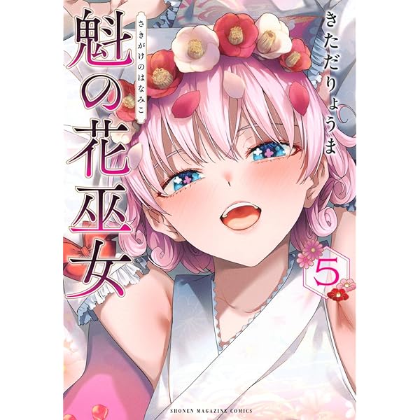 幼馴染とはラブコメにならない(17) (KCデラックス) | 三簾 真也 |本