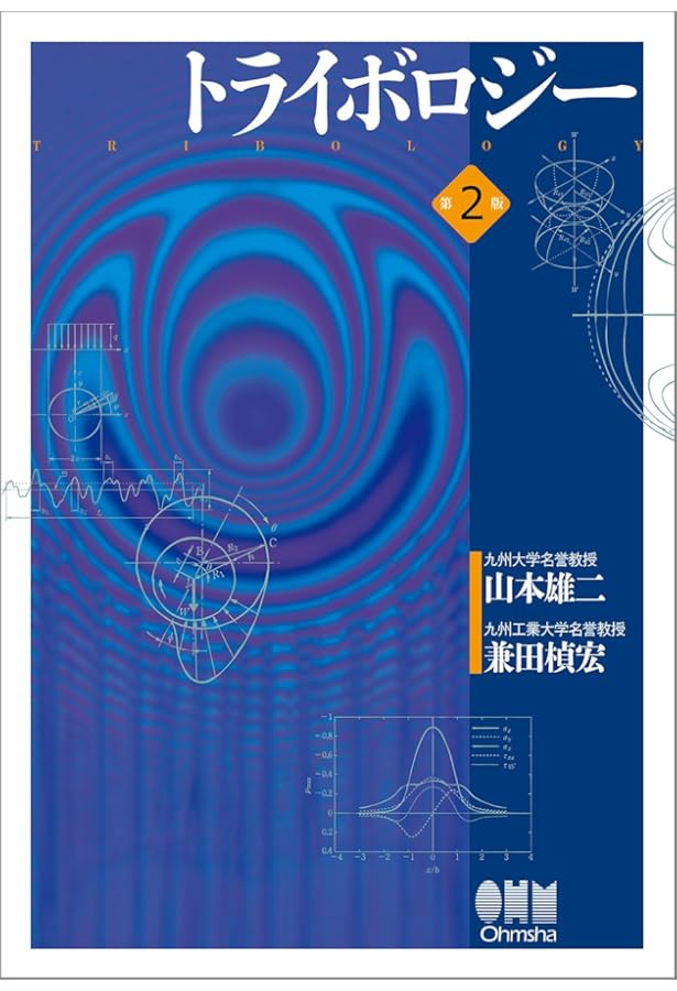 トライボロジーハンドブック | (社)日本トライボロジー学会 |本 | 通販
