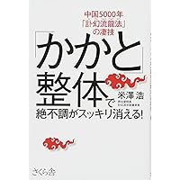 Amazon.co.jp: 痛い！でも効く！ DVDでよくわかる「手技道」劇的！小顔
