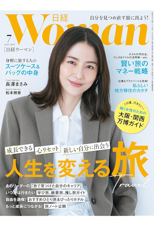 日経ウーマン2025年5月号【表紙:有村架純】 | 日経WOMAN |本 | 通販