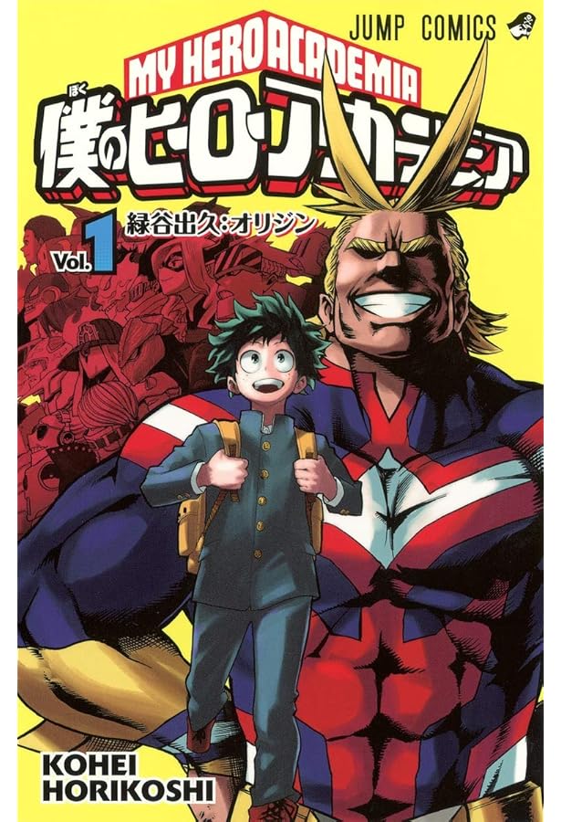 僕のヒーローアカデミア　ヒロアカ　全巻 僕のヒーローアカデミア 全巻セット 1巻〜42巻 Amazon.co.jp: 僕の