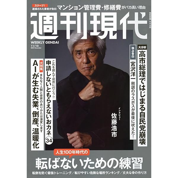 週刊現代　〜17冊 Amazon.co.jp: 週刊 現代 (2025年09月29日号) : 本