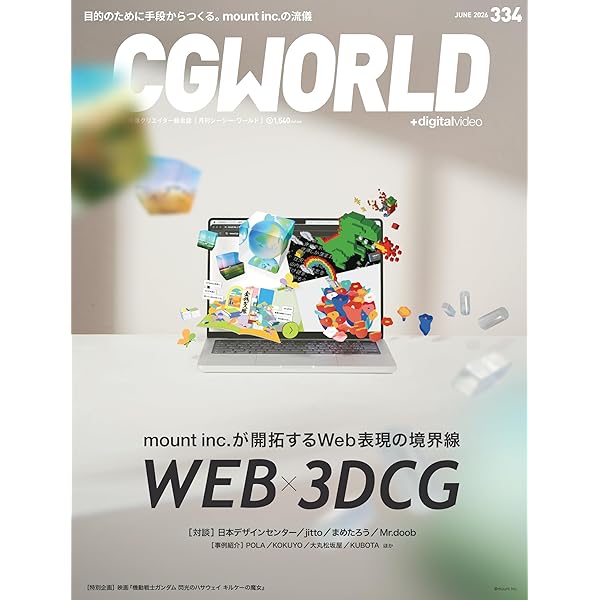 CGWORLD (シージーワールド) 2026年 05月号 vol.333(特集:CG