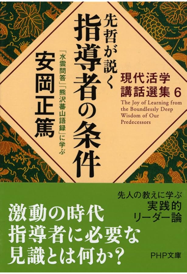 酔古堂剣掃 が総ルビで学べます　酔古堂剣掃講話 大村智玄著 昭和10年　安岡正篤 酔古堂剣掃を読む | 安岡正篤 | 致知出版社 オンラインショップ