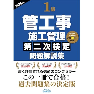 Amazon.co.jp 最新リリース: 建築施工管理技士関連書籍 の新着