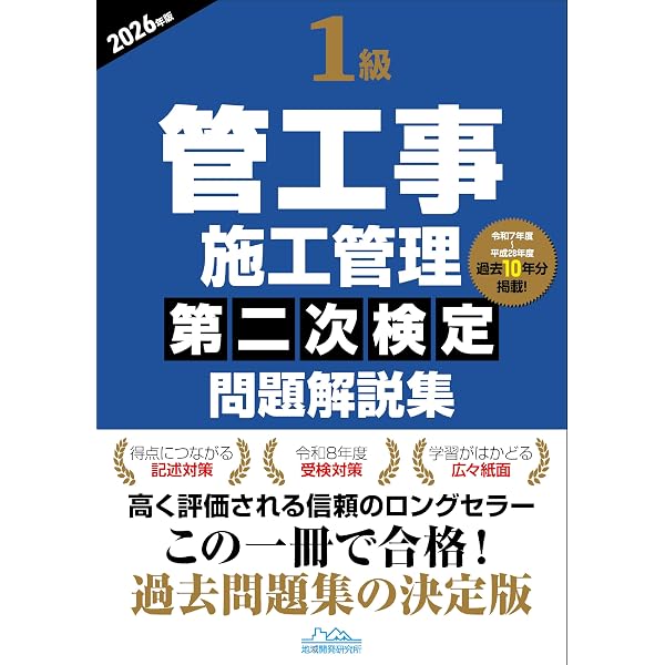 令和7年度 分野別問題解説集 1級管工事施工管理技術検定試験 第二次