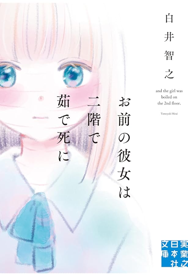 Amazon.co.jp: ミステリー・オーバードーズ (光文社文庫 し 51-2