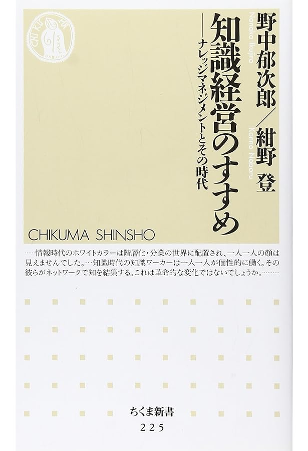 Amazon.co.jp: 経営は哲学なり : 野中 郁次郎, 平田 透, 成田 康修