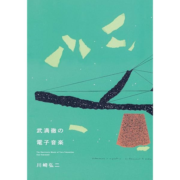 日本の電子音楽 日本の電子音楽 | 川崎 弘二, 大谷 能生 |本 | 通販 | Amazon