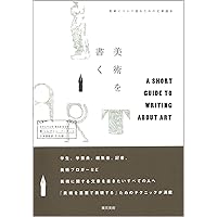 田中正之（編）『西洋近代の都市と芸術７　ニューヨーク』、竹林舎、2017年。 ニューヨーク 錯乱する都市の夢と現実 – 竹林舎