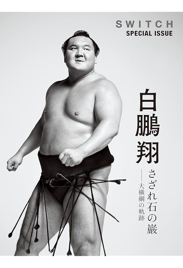 勝ち抜く力 | 白鵬 翔 |本 | 通販 | Amazon