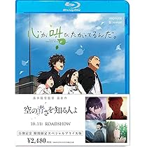 Amazon.co.jp: 空の青さを知る人よ(完全生産限定版) [Blu-ray