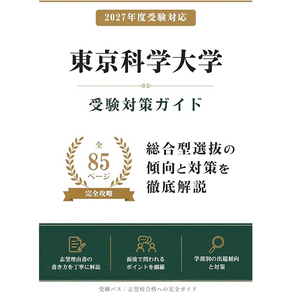 Amazon.co.jp: 東京工業大学(総合型選抜) (2023年版大学入試シリーズ