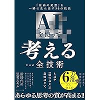 現場で活用するためのAIエージェント実践入門 (KS情報科学専門書