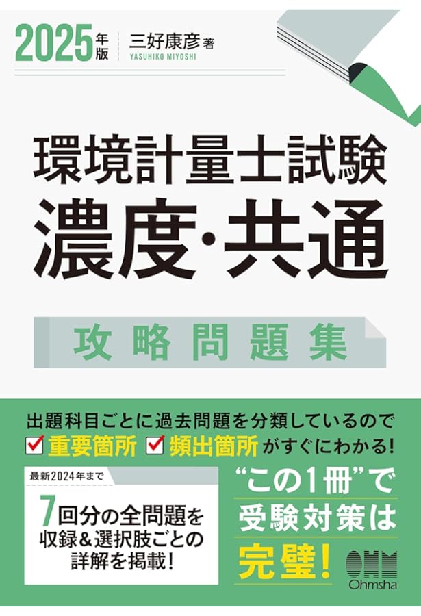 Amazon.co.jp: わかりやすい 環境計量士試験 濃度関係専門科目 環化