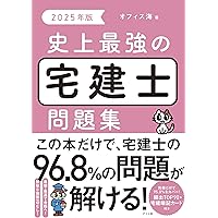 宅建「ひっかけ問題」完全攻略 必勝! 鬼トレ問題集 | 平井照彦 |本