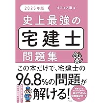 2025年版 史上最強の宅建士テキスト | オフィス海 |本 | 通販