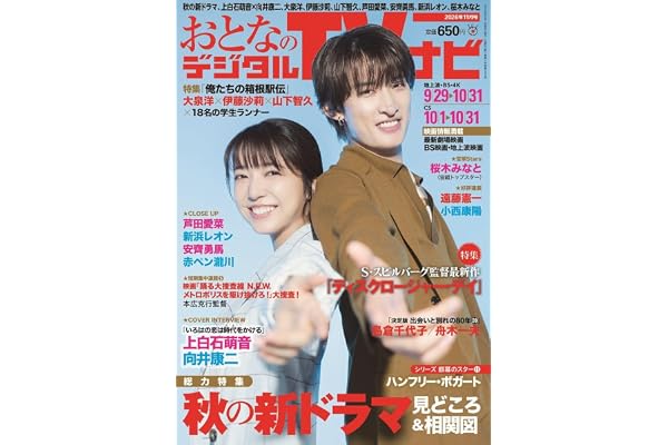 おとなのデジタルTVナビ2026年11月号