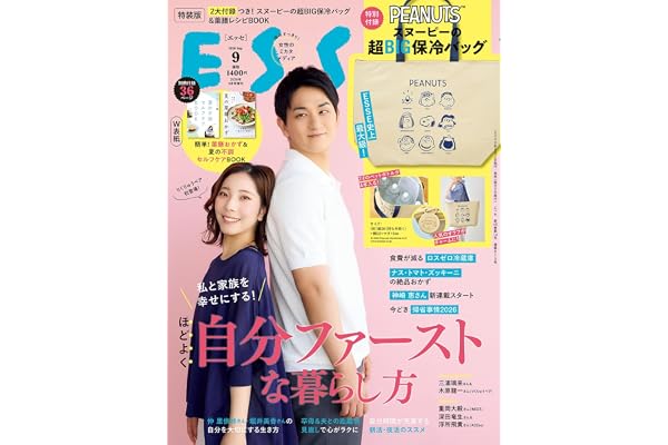 ESSE (エッセ) 2026年9月号増刊（特装版）