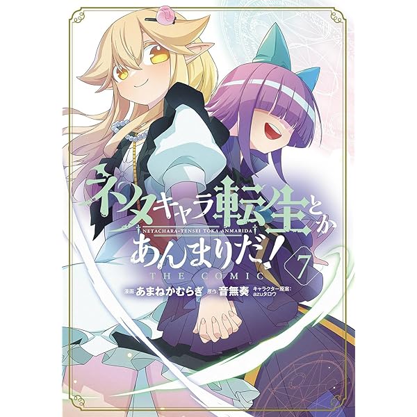 願いを叶えてもらおうと悪魔を召喚したけど、可愛かったので結婚しました 〜悪魔の新妻〜　コミック　1-7巻セット （アース・スターエンターテイメント）（コミック） 全巻セット 願いを叶えてもらおうと悪魔を召喚したけど、可愛かったので結婚