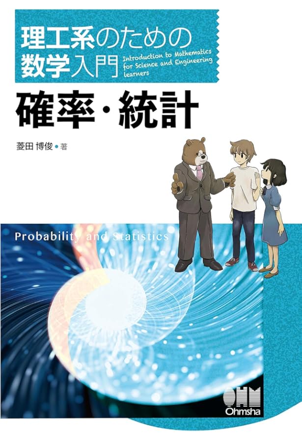 Amazon.co.jp: 理工系のための数学入門 微分積分・線形代数・ベクトル