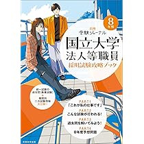図書館職員採用試験 対策問題集 司書もん【第2巻】第2版 | 後藤敏行