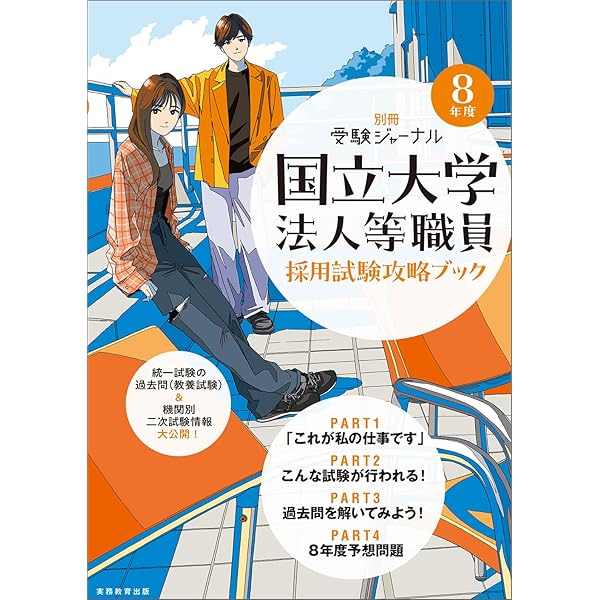 大学職員のリアル-18歳人口激減で「人気職」はどうなる？ (中公新書