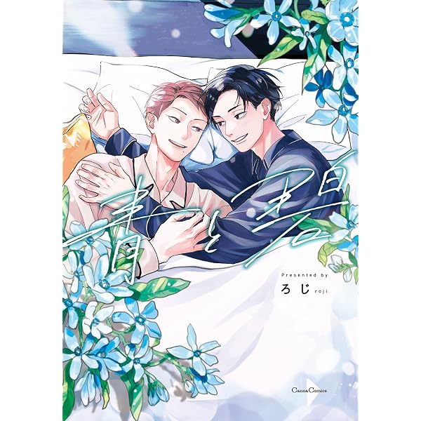 Amazon.co.jp: 恋が落ちたら【電子限定描き下ろし付き】 (drap) 電子